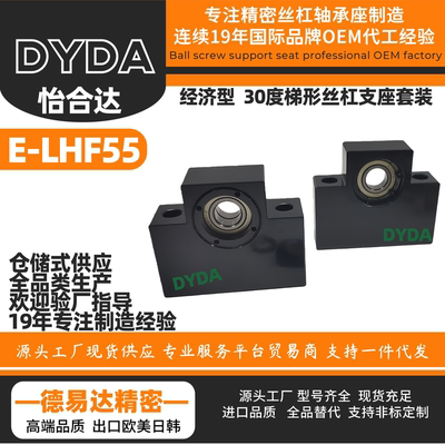 E-LHF55-Q8 Q10 Q12 Q15梯形丝杠支座固定侧 支座支持侧套装定制