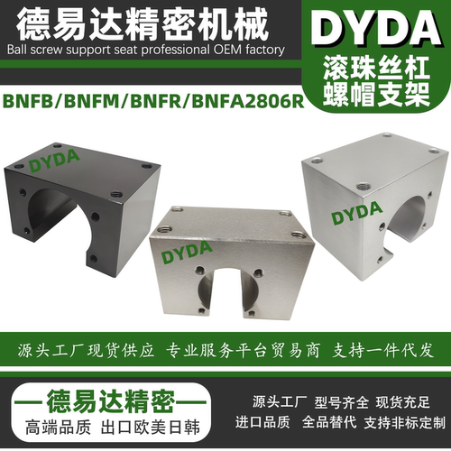 滚珠丝杠螺帽支架BNFB BNFM BNFR BNFA 2806R 35 40 45 55
