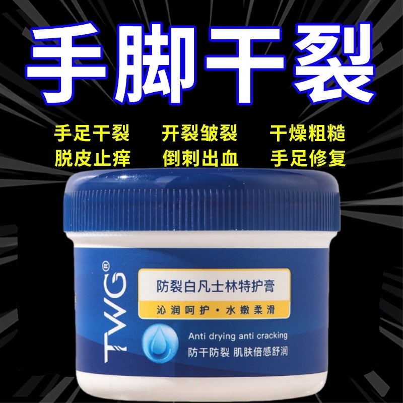 防裂凡士林特护膏脚后跟开裂干燥起皮龟裂粗糙手足皲裂防冻疮正品