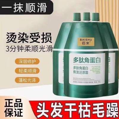 多肽角蛋白发膜修复干枯补水顺滑改善毛躁护发素矫正洗发水膏正品