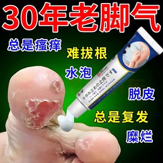 进口脚气专用药膏治疗脚痒脱皮烂脚丫水泡根 治止痒杀菌真菌感染