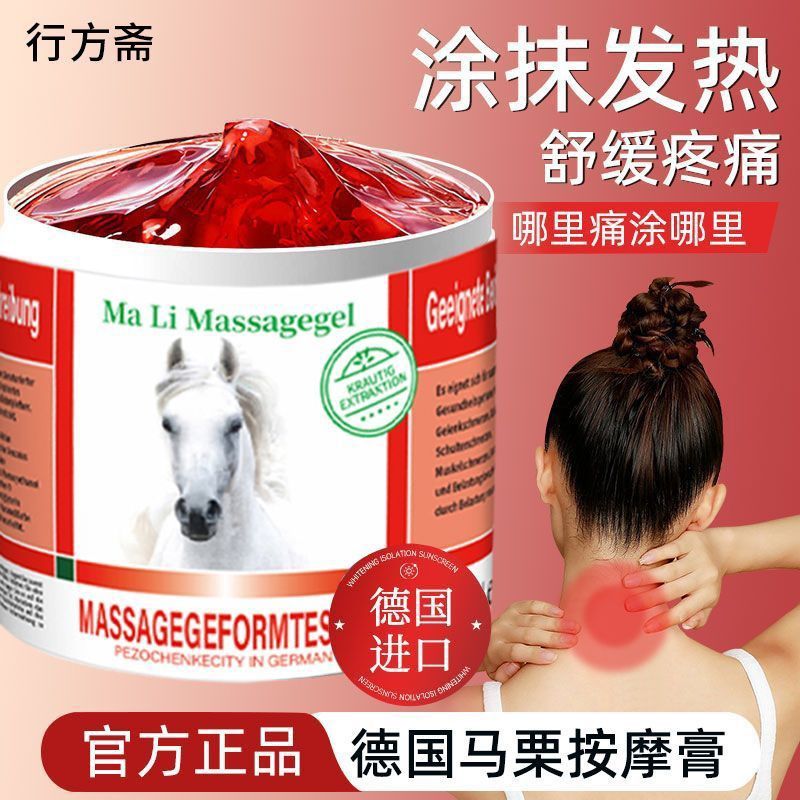 德国马膏按摩凝胶腰肩膝盖酸痛缓解修复按摩舒缓膏药正品原装马油