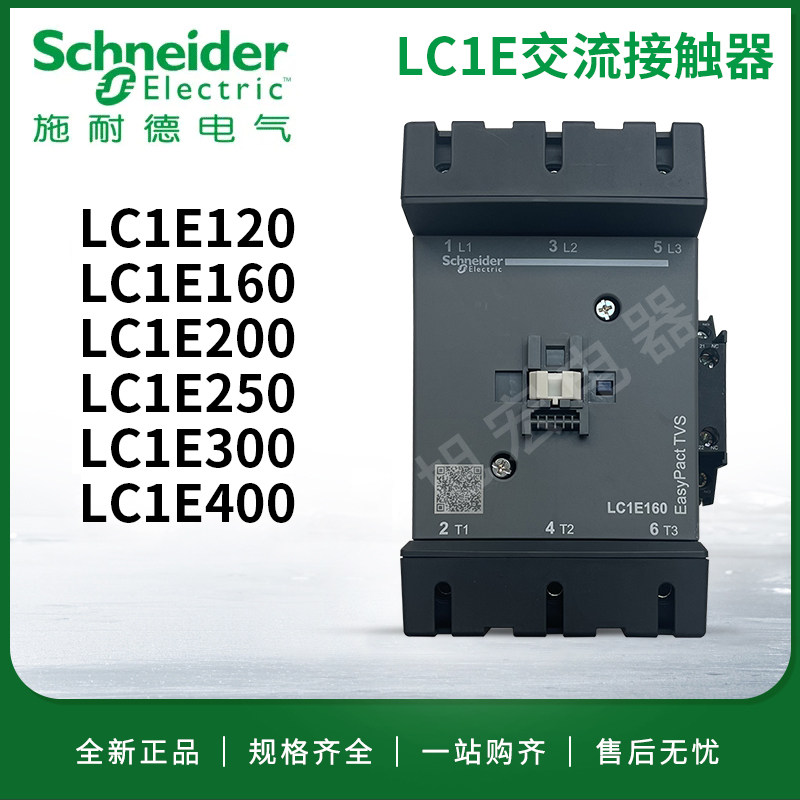 Schneider Electric LC1E Contactor 3-Pole AC Magnetic - Buy from Taobao, China | Shopme Agent