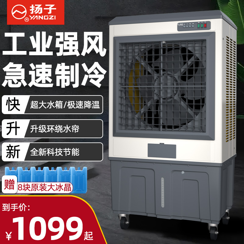 扬子工业冷风机制冷风扇大型空调扇商用冷风扇加水制冷工业冷风扇