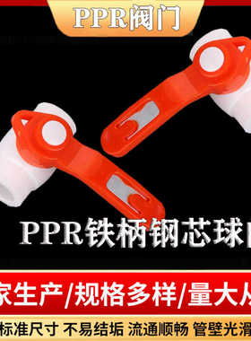 ppr4分20钢芯球阀 6分25热熔球阀 1寸32自来水管阀门 ppr水管配件