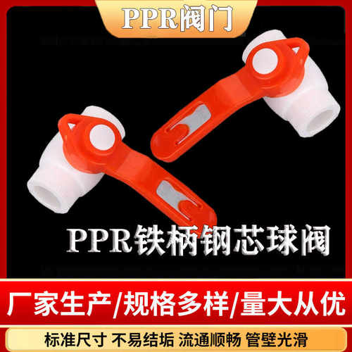 ppr钢芯球阀热熔球阀阀门管件