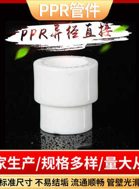 ppr水管配件变径直接ppr异径直接接头 ppr水管大小头管件6分变4分