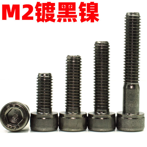 M2镀黑镍杯圆柱头内六角螺丝栓杆高强度合金钢SCM435材质12.9级深