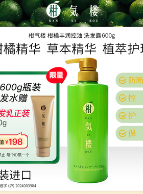 柑气楼柑橘洗发水洗发膏控油保湿清洁芳香洗发露洗头膏正品