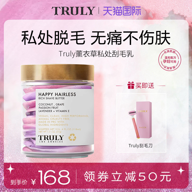 truly薰衣草私处脱毛膏女士腋下私密处脱阴专用全身比基尼刮毛乳