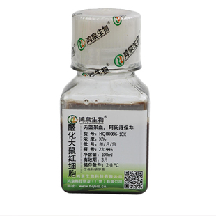 1%2%4%6%醛化大鼠红细胞/醛化小鼠红细胞/醛化豚鼠红细胞科研实验