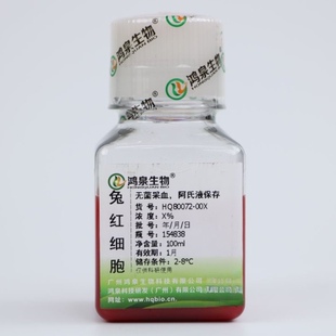 2%兔红细胞悬液100ml新鲜无菌兔血球试剂溶血实验科研用鸿泉生物