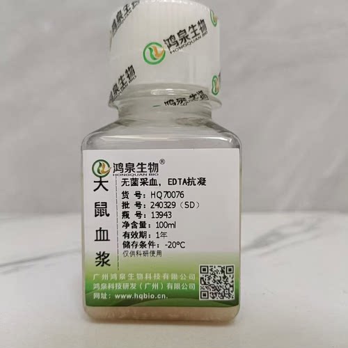 SD大鼠血浆100ml枸橼酸钠EDTA肝素钠无菌血凝试验药动研究科研用