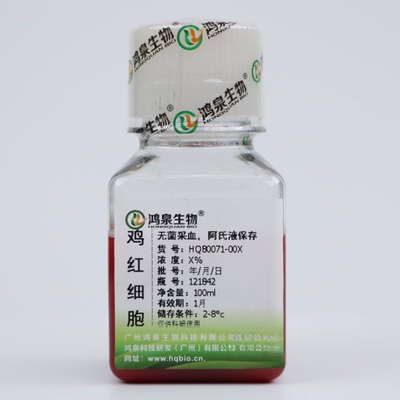 1%鸡红细胞悬液100ml(顺丰空运/可开普票/广州鸿泉生物)