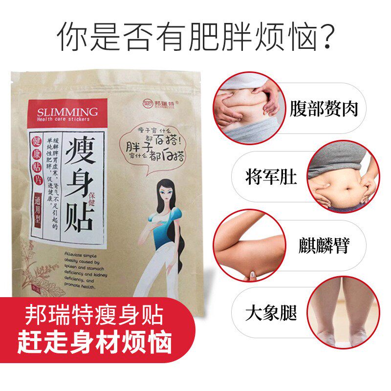 邦瑞特 瘦身贴 30贴/袋 减肥燃脂排油暴瘦腰瘦肚子减小腹肚脐贴女