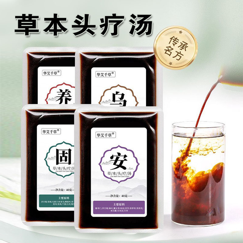 华艾千草 草本头疗汤 头疗原液头疗药包养发固发乌发头皮发质调理