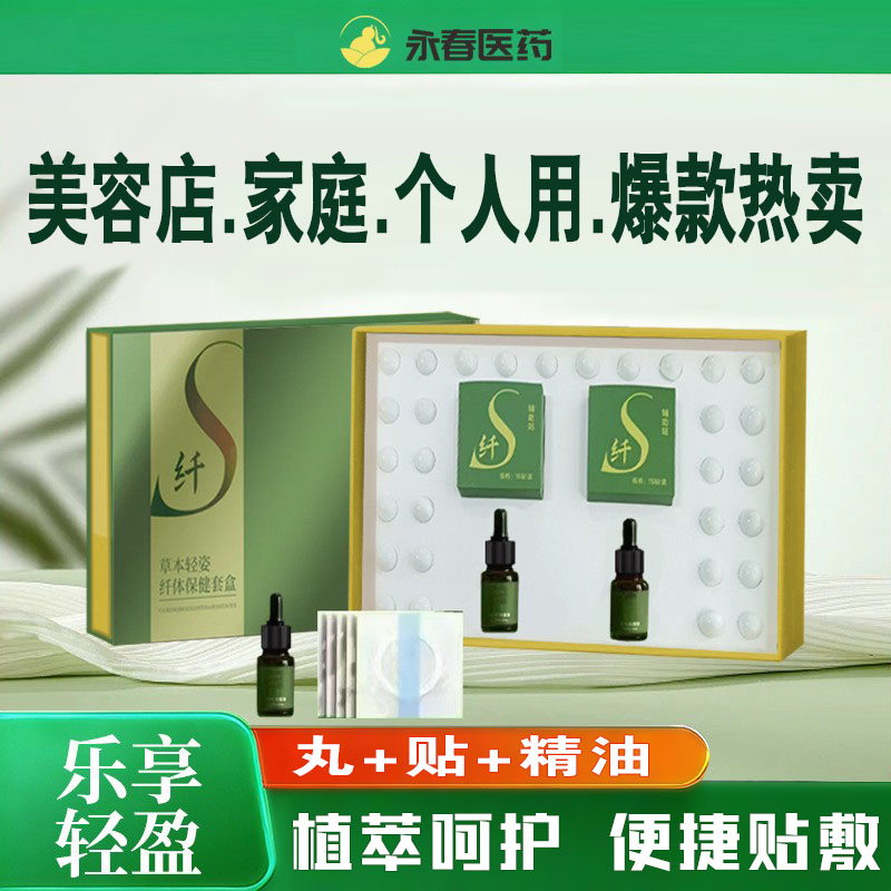 前禾医药 草本轻姿纤体保健套盒 身体塑型发热保健养生纤体肚脐丸