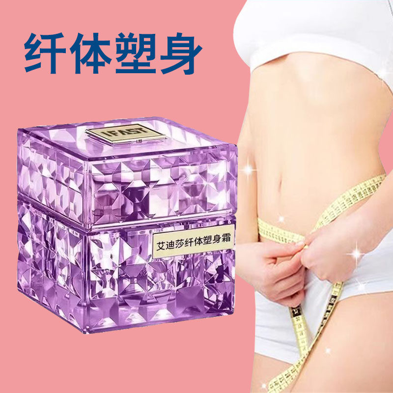 艾迪莎纤体塑身霜 塑形紧致按摩霜纤体爆脂清宿便发热去脂霜塑型