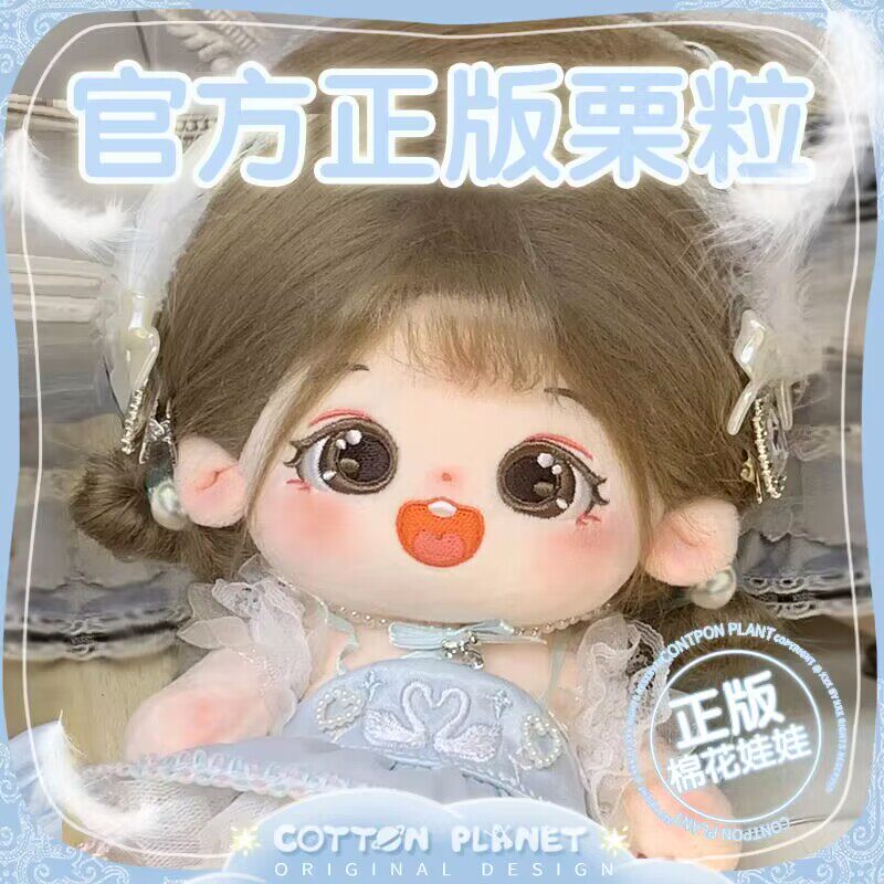 棉花星球官方正版棉花娃娃栗粒女孩公仔20cm娃公仔衣服骨架旗舰店高性价比高么？