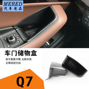 适用奥迪Q5L/Q7改装车门把手拉手储物置物盒手机硬币卡片收纳盒