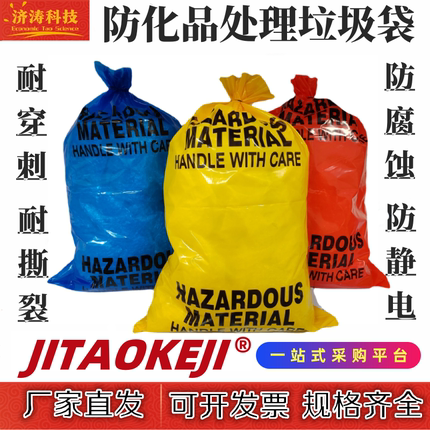 危废化学品SYSBEL防化处理袋防静电酸碱医疗有毒废弃物收集垃圾袋
