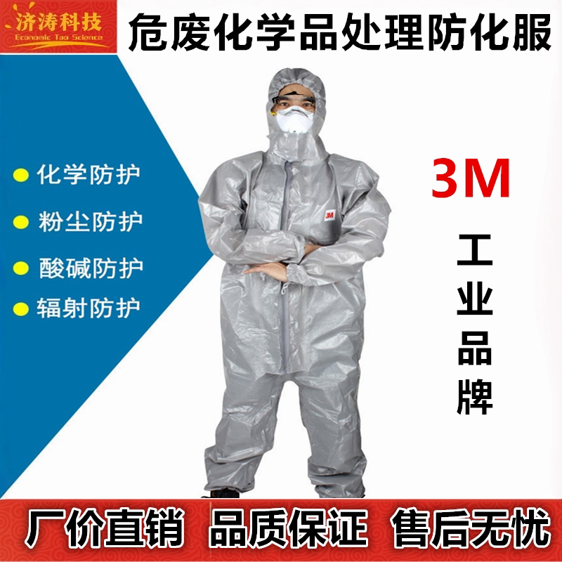 3M防化服防护连体带帽服套装