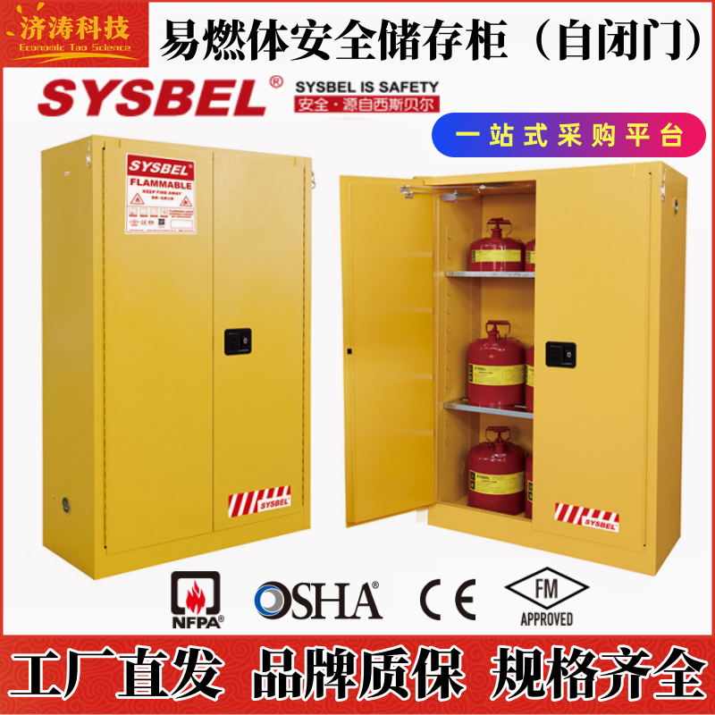 西斯贝尔GA密码锁油桶型自闭门易燃液体化学品安全储存防火防爆柜