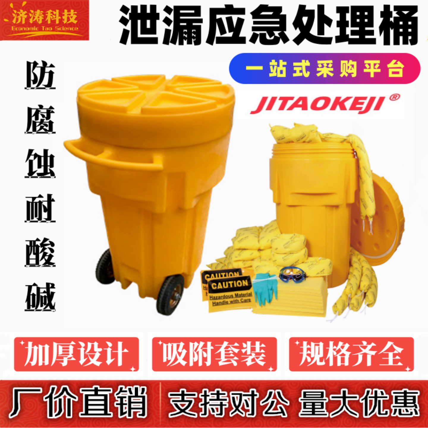 化学品吸附棉泄漏应急处理桶套装