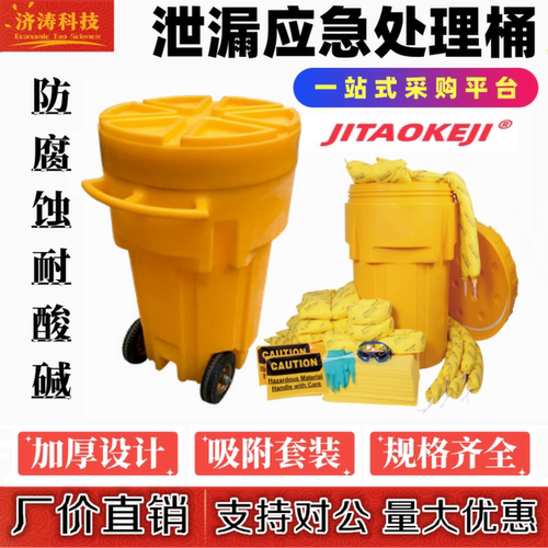 化学品吸附棉泄漏应急处理桶套装