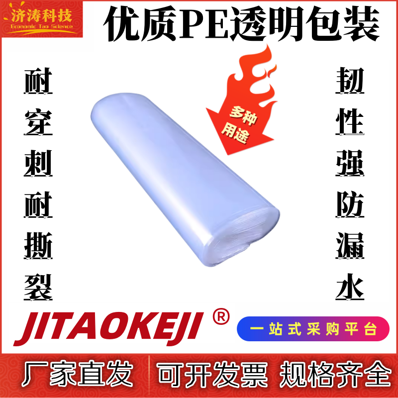 济涛高压聚乙烯PE加厚透明包装袋