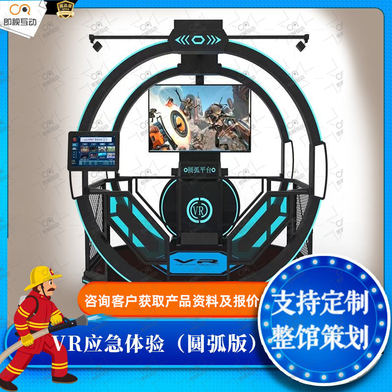 VR应急体验公共安全体验馆防灾减灾急救救援模拟设备五个一百工程