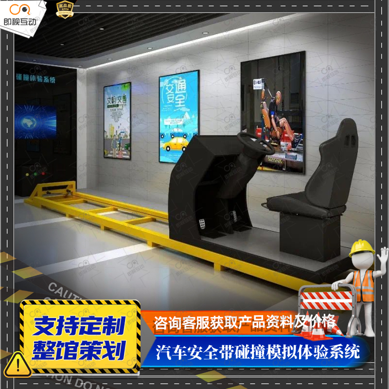 VR汽车安全带碰撞撞击体验系统交通安全馆模拟酒醉毒驾驶宣教设备
