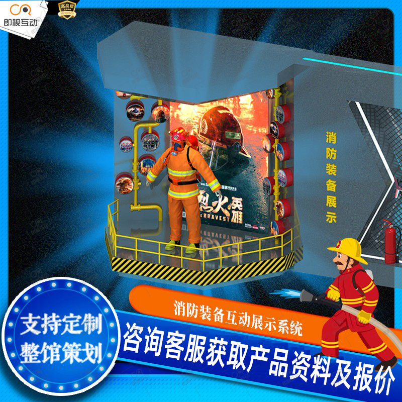 VR消防装备认知系统展示火灾救援应急安全体验馆模型设施联动展厅