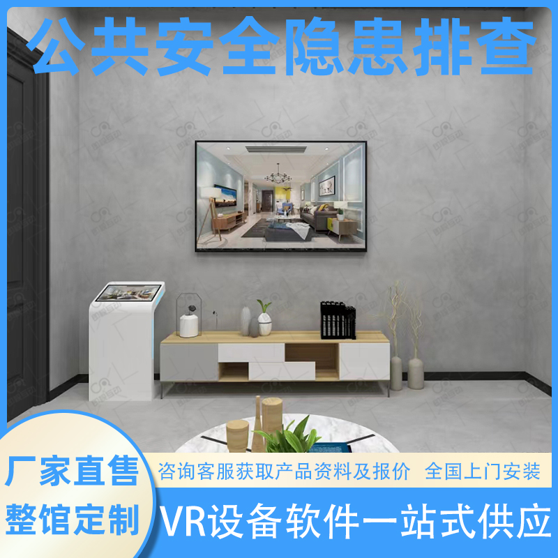 公共安全隐患排查系统火灾查找案例演示科普设备VR消防安全体验馆