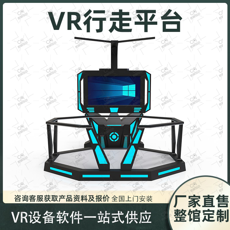 VR行走互动平台应急消防工地施工交通安全体验馆科普教育培训设备