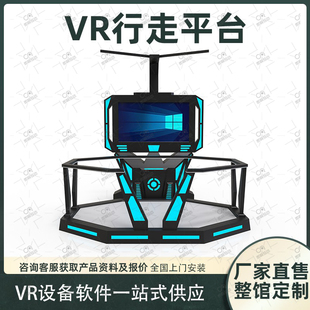 VR行走互动平台应急消防工地施工交通安全体验馆科普教育培训设备