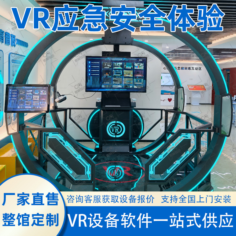 VR应急体验公共安全体验馆防灾减灾急救救援模拟设备五个一百工程图片