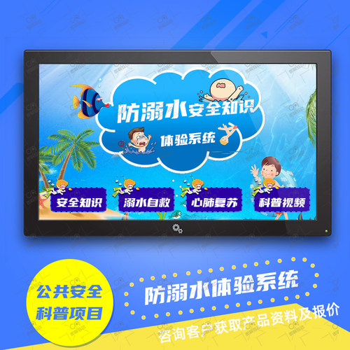 VR防溺水互动体验系统VR公共安全体验馆急救训练演练科普培训设备
