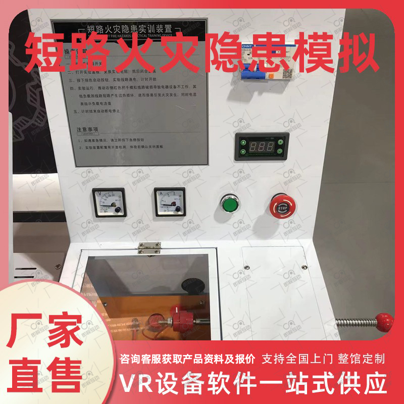 短路火灾隐患模拟实验台科普教育培训设备消防安全体验馆虚拟灭火