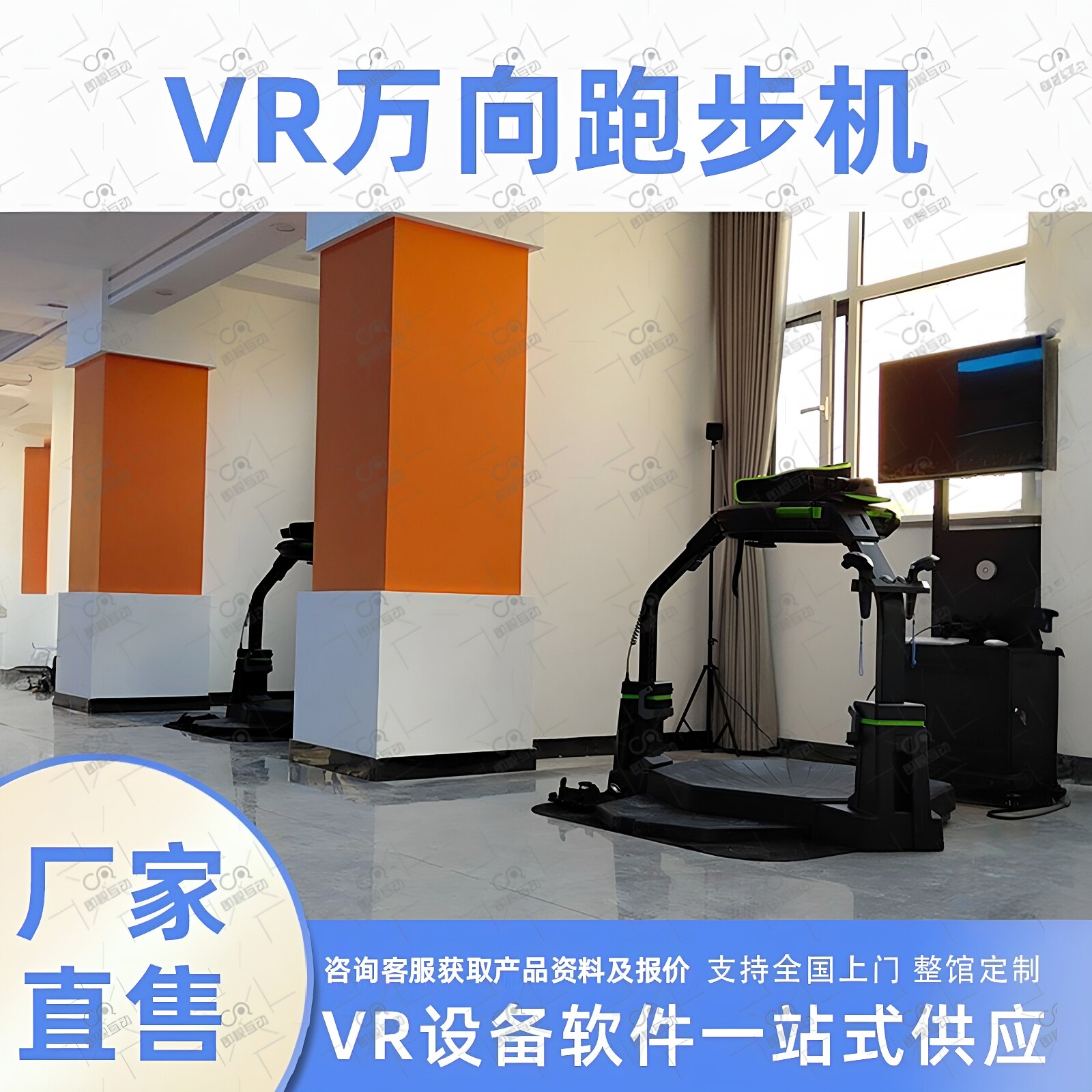 VR万向跑步机行走平台模拟应急安全心理训练放松减压体感游乐设备