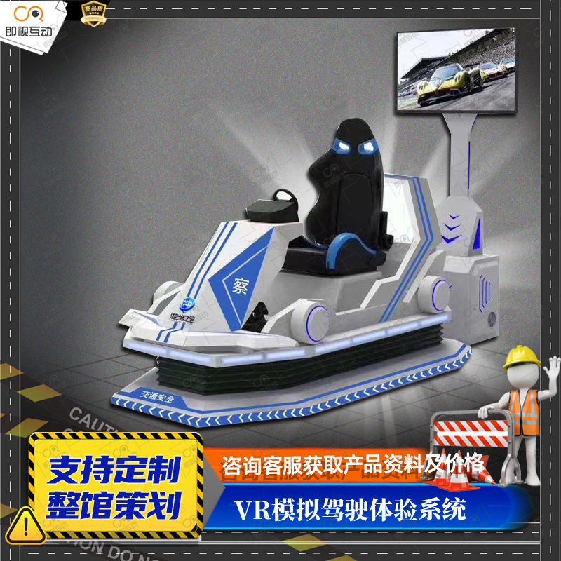 模拟汽车安全驾驶体验系统VR交通安全体验馆虚拟酒醉毒驾驶设备器
