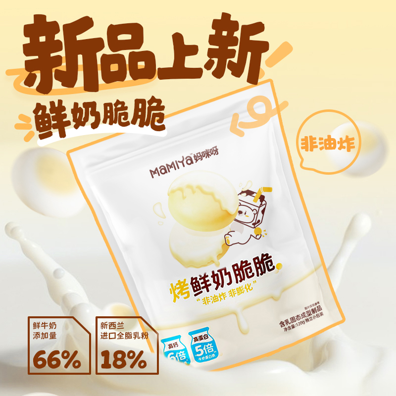mamiya鲜奶脆脆120g烤鲜奶