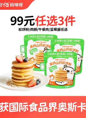 【99任选3件】mamiya山药松饼粉高钙经典铜锣烧蒸蛋糕营养预拌粉