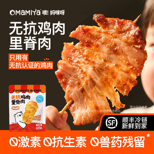mamiya无抗鸡肉里脊肉低脂高蛋白
