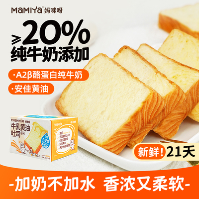 【U选】mamiya牛乳黄油吐司原味高钙厚切面包儿童早餐三明治零食