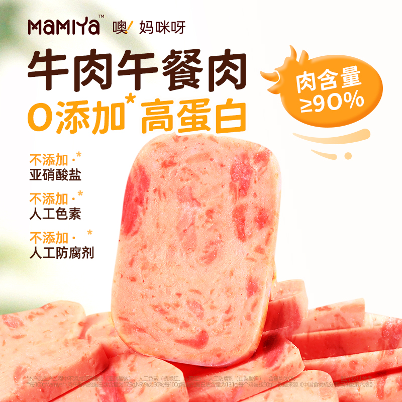 mamiya妈咪呀牛肉午餐肉高蛋白