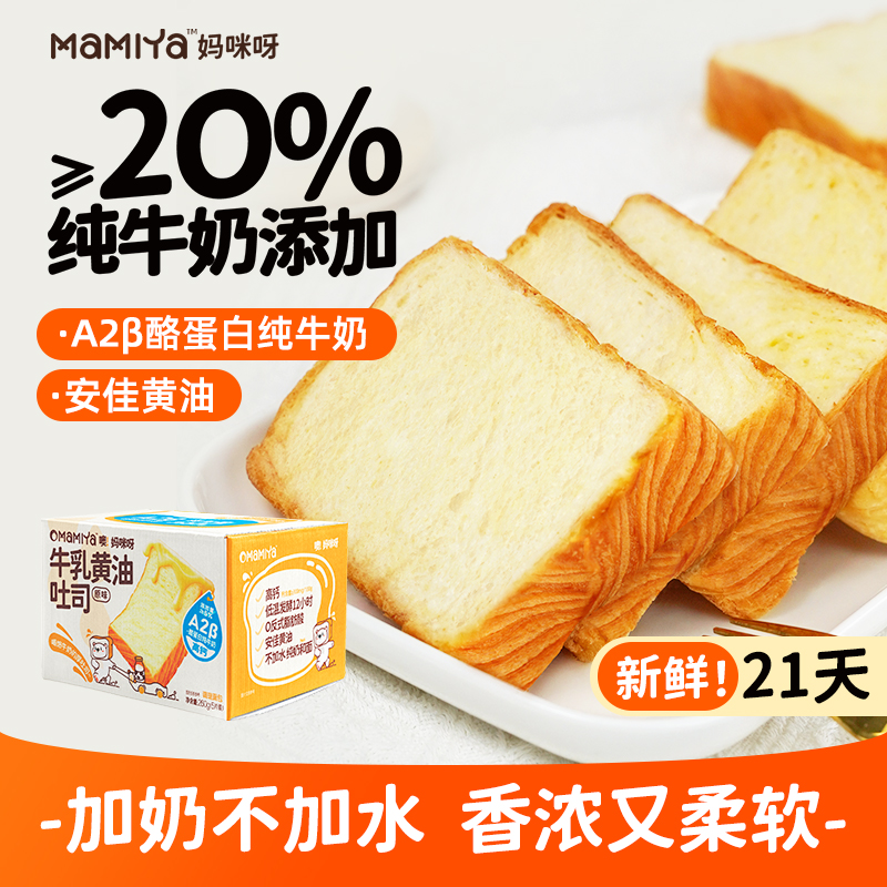 妈咪呀牛乳黄油吐司面包21天短保