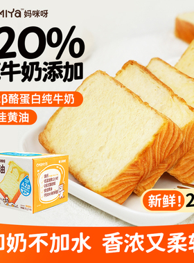 mamiya厚切黄油吐司牛乳面包整箱高钙速成早餐下午茶零食早餐搭档