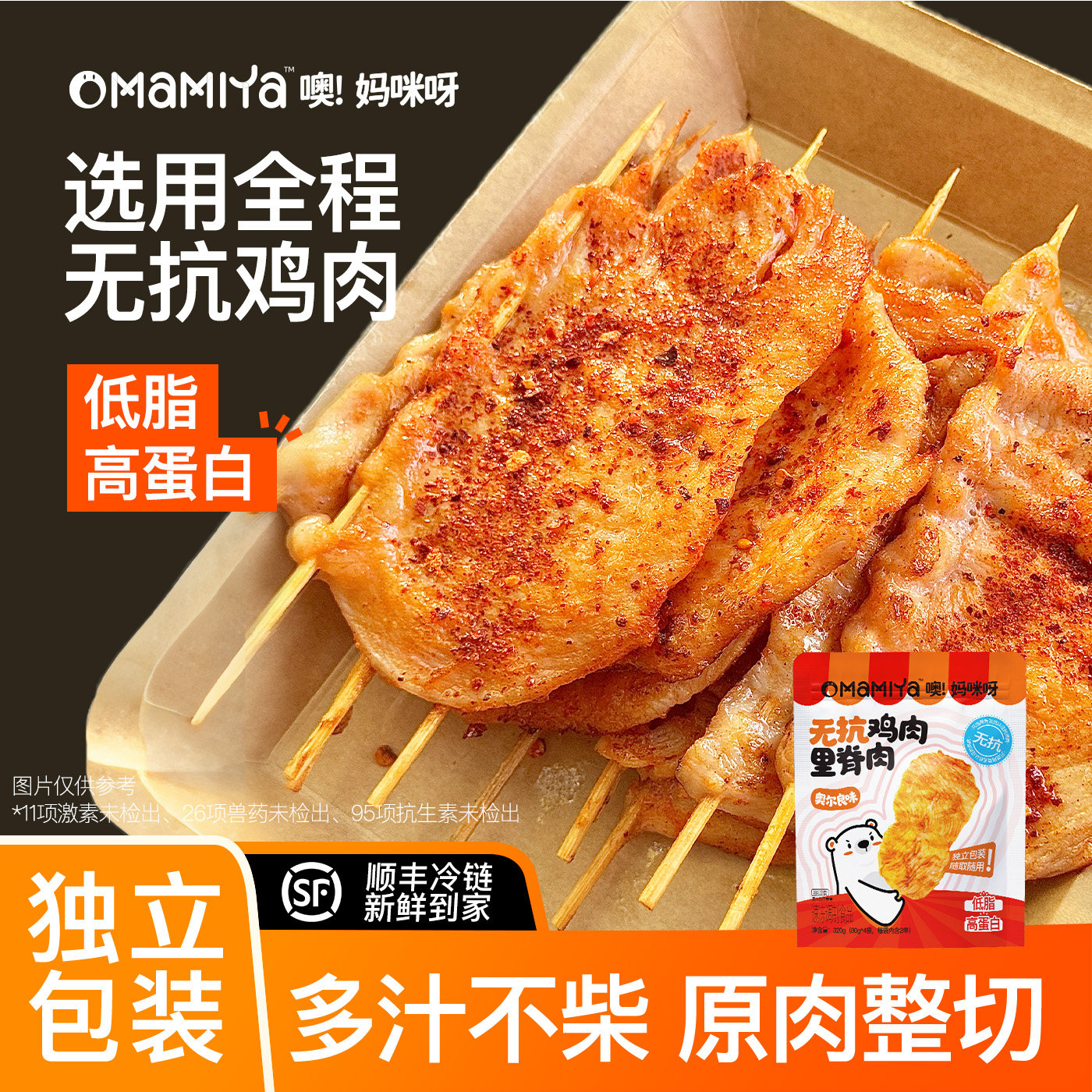 【无抗鸡肉里脊肉】mamiya宝宝儿童营养早餐饭里脊肉串柳片无添加