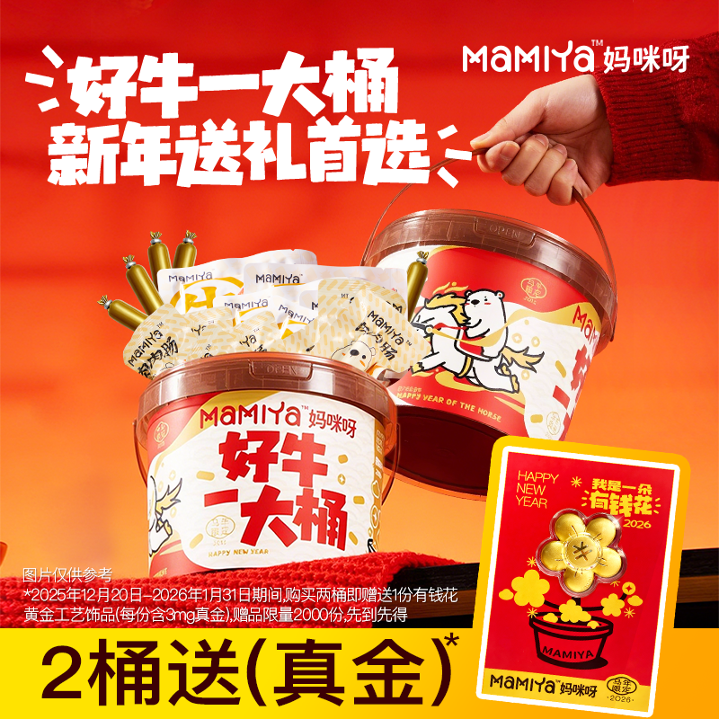 【送真金】mamiya牛肉零食桶午餐肉牛肉肠新年解馋零食礼盒,粮油调味/速食/干货/烘焙,肉制品/肉类罐头,淘宝优惠券,粉丝福利购,淘宝优惠卷